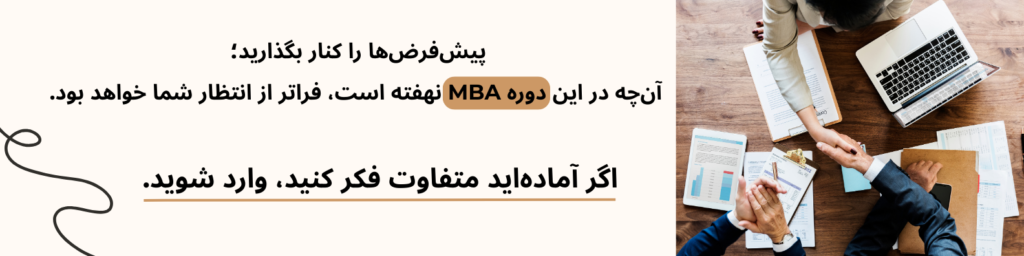مدرک mba