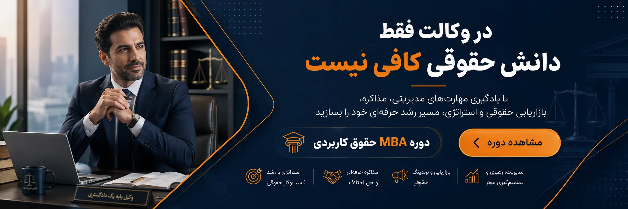 دوره مدیریت حقوق کاربردی 