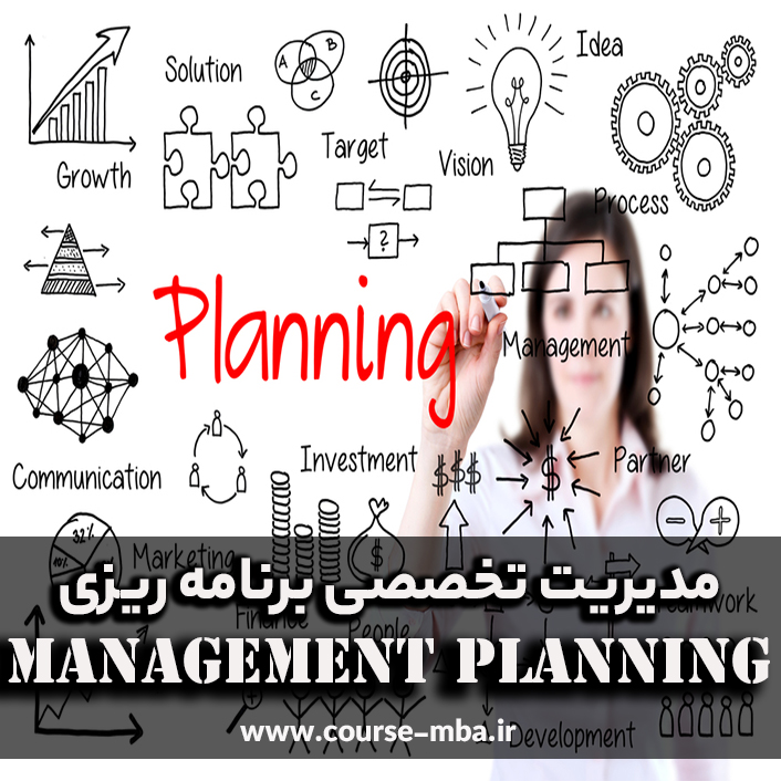دوره مدیریت برنامه ریزی