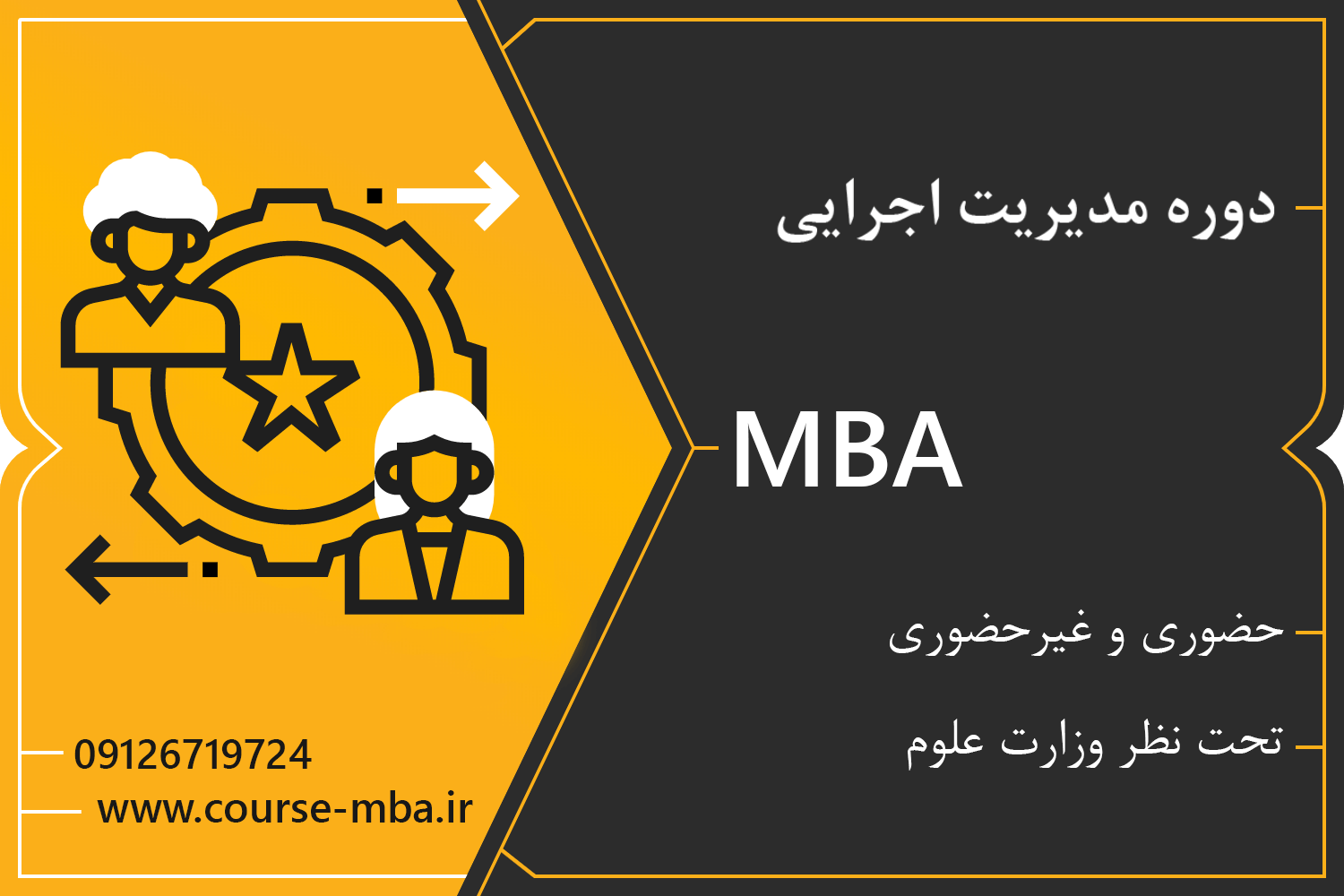 مدرک MBA اجرایی