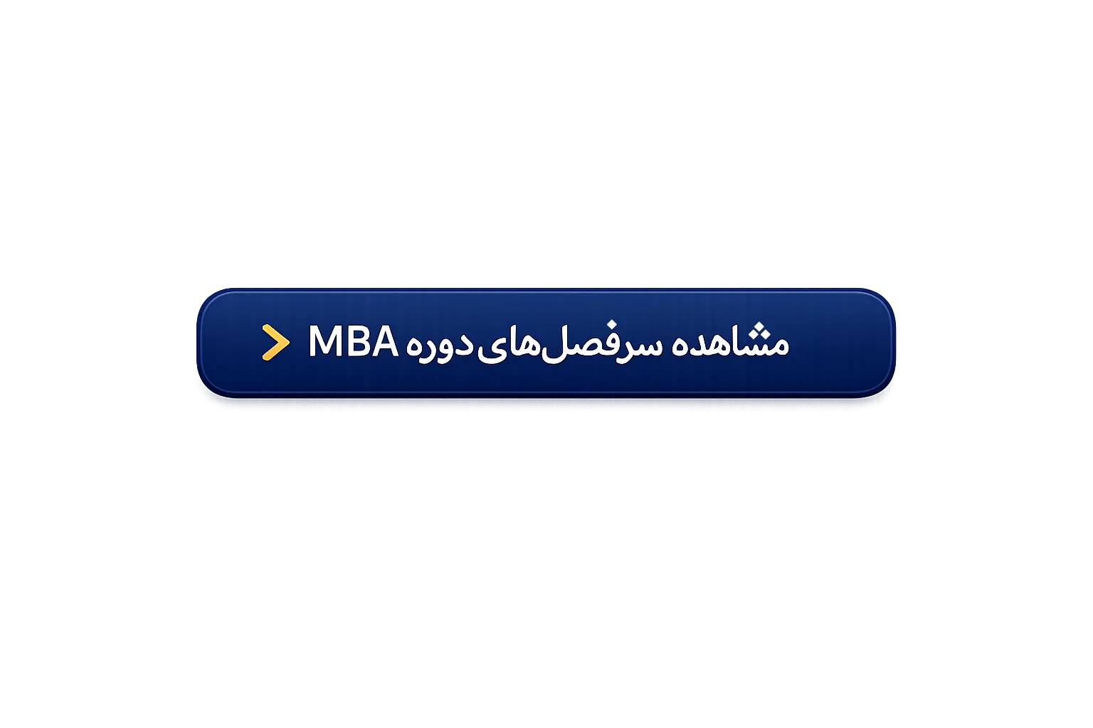 دکمه دوره mba