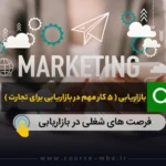 بازاریابی