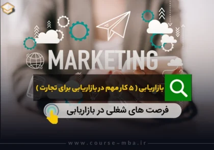 بازاریابی