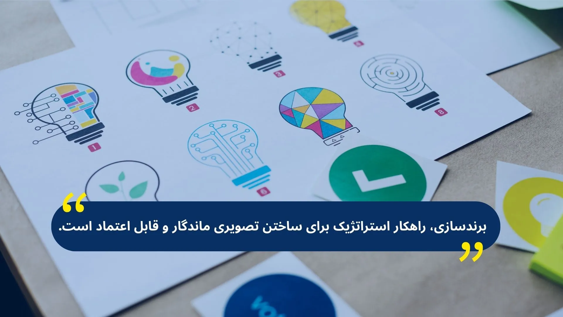 برند سازی