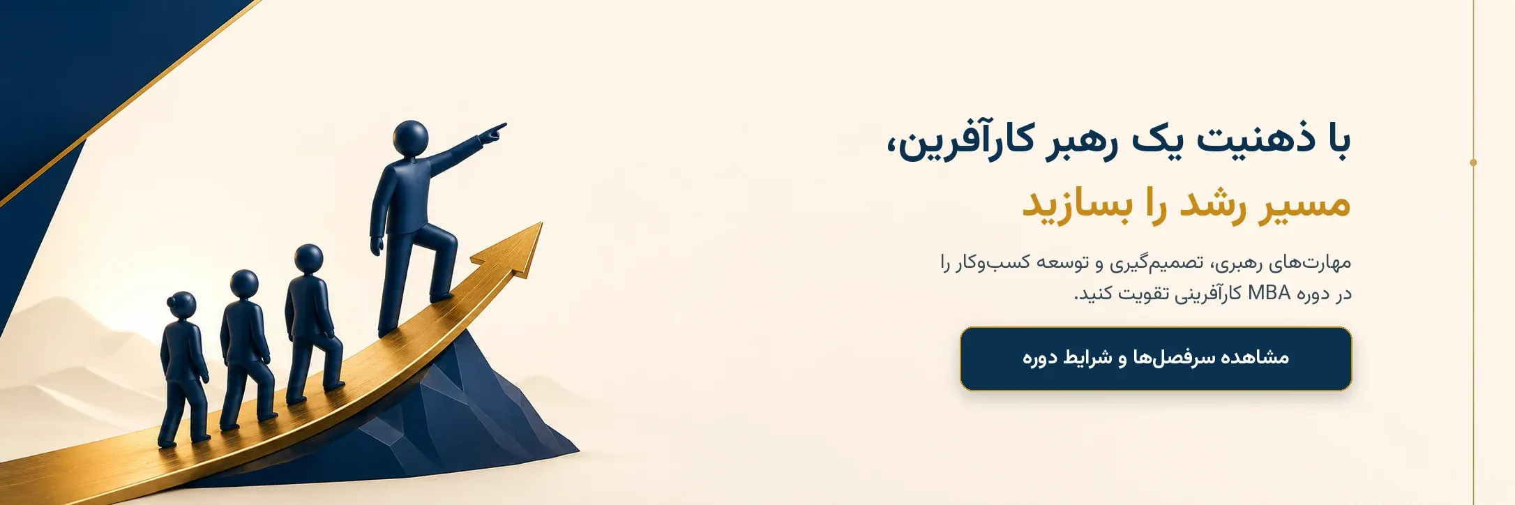 دوره مدیریت کارآفرینی