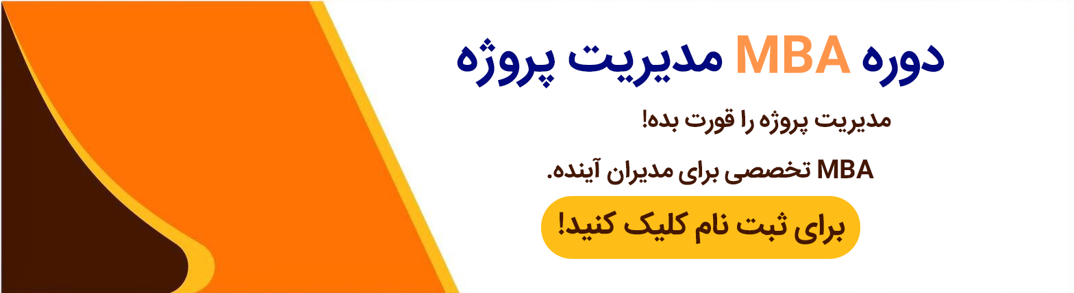 آموزش مدیریت پروژه