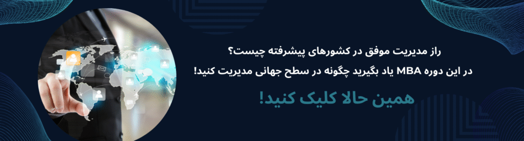 دوره mba
