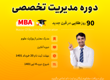 مدرک MBA