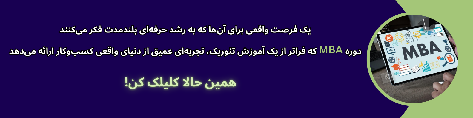 مدرک MBA