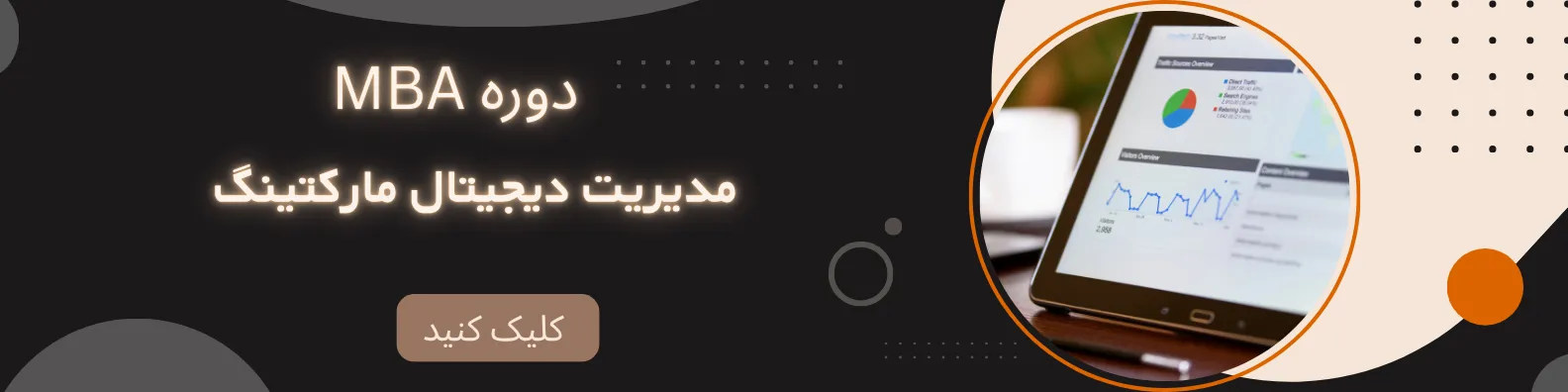 اموزش دیجیتال مارکتینگ