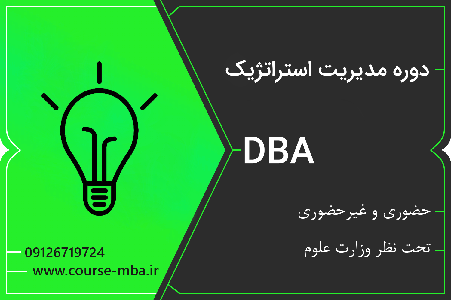 دوره DBA مدیریت استراتژیک | مدرک DBA مدیریت استراتژیک