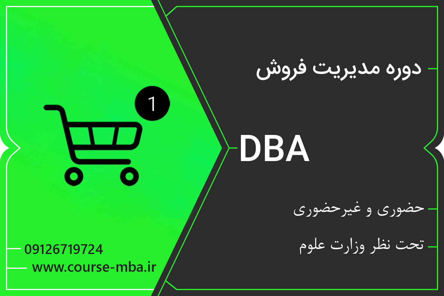 دوره DBA مدیریت فروش | مدرک DBA مدیریت فروش