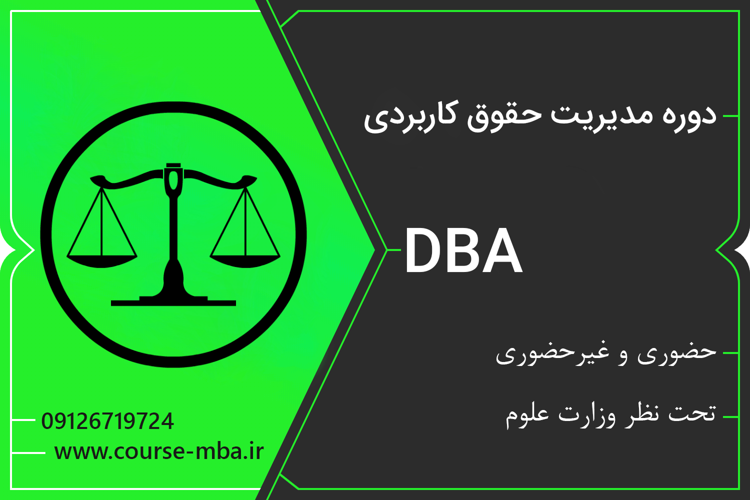 دوره DBA حقوق کاربردی | مدرک DBA حقوق کاربردی