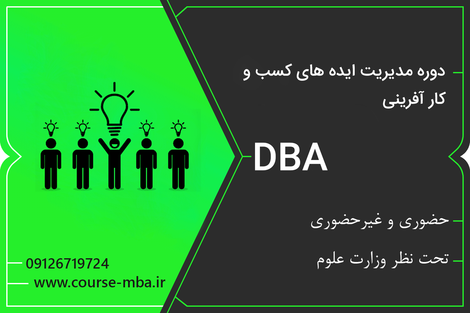 دوره DBA مدیریت کارآفرینی | مدرک DBA مدیریت کارآفرینی