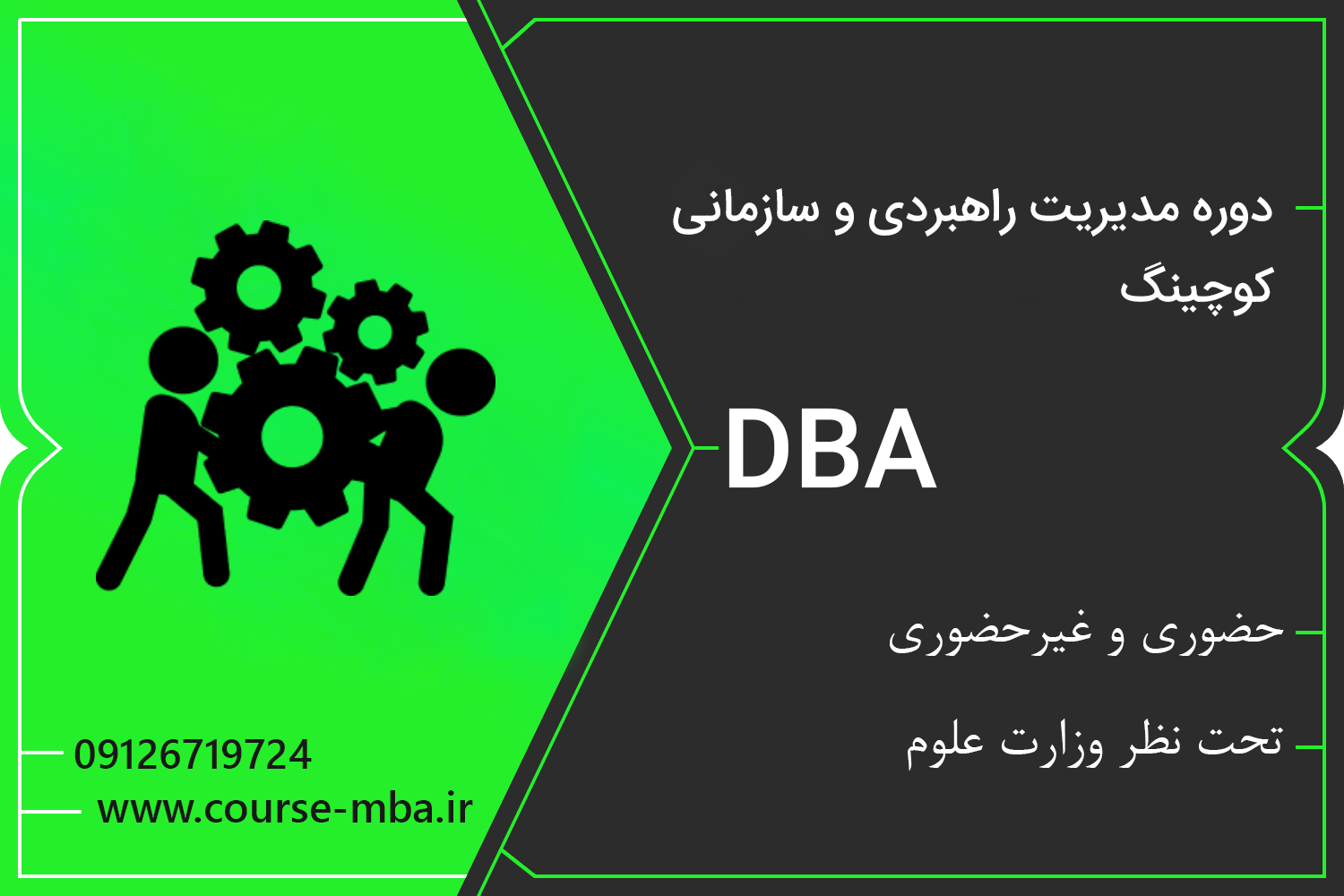دوره DBA مدیریت کوچینگ | مدرک DBA مدیریت کوچینگ