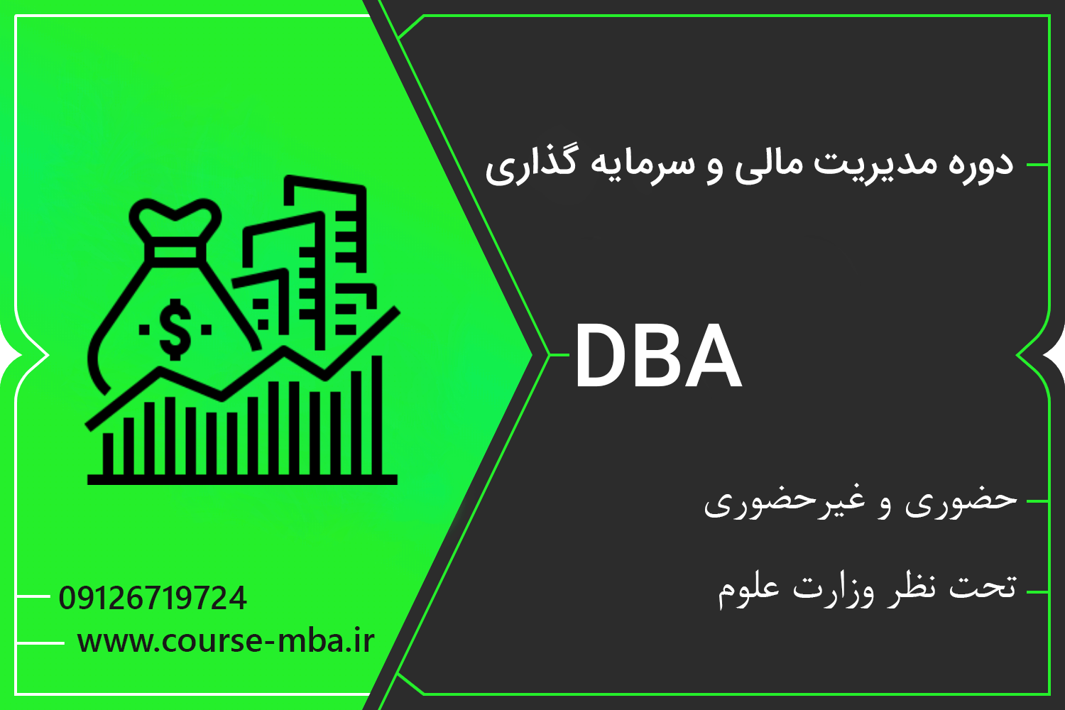 دوره DBA مدیریت مالی و سرمایه گذاری | مدرک DBA مدیریت مالی و سرمایه گذاری