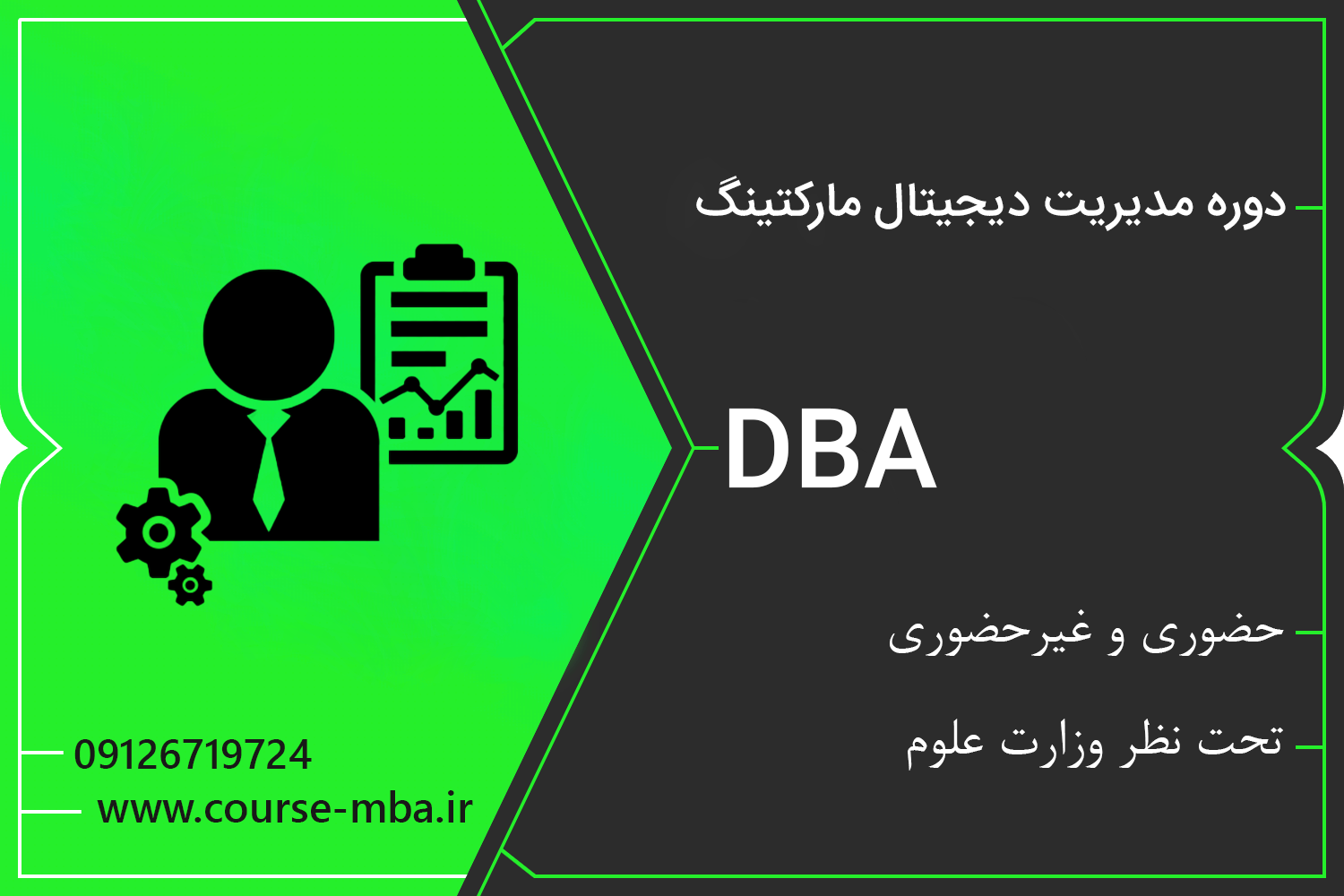دوره DBA مدیریت دیجیتال مارکتینگ | مدرک DBA مدیریت دیجیتال مارکتینگ