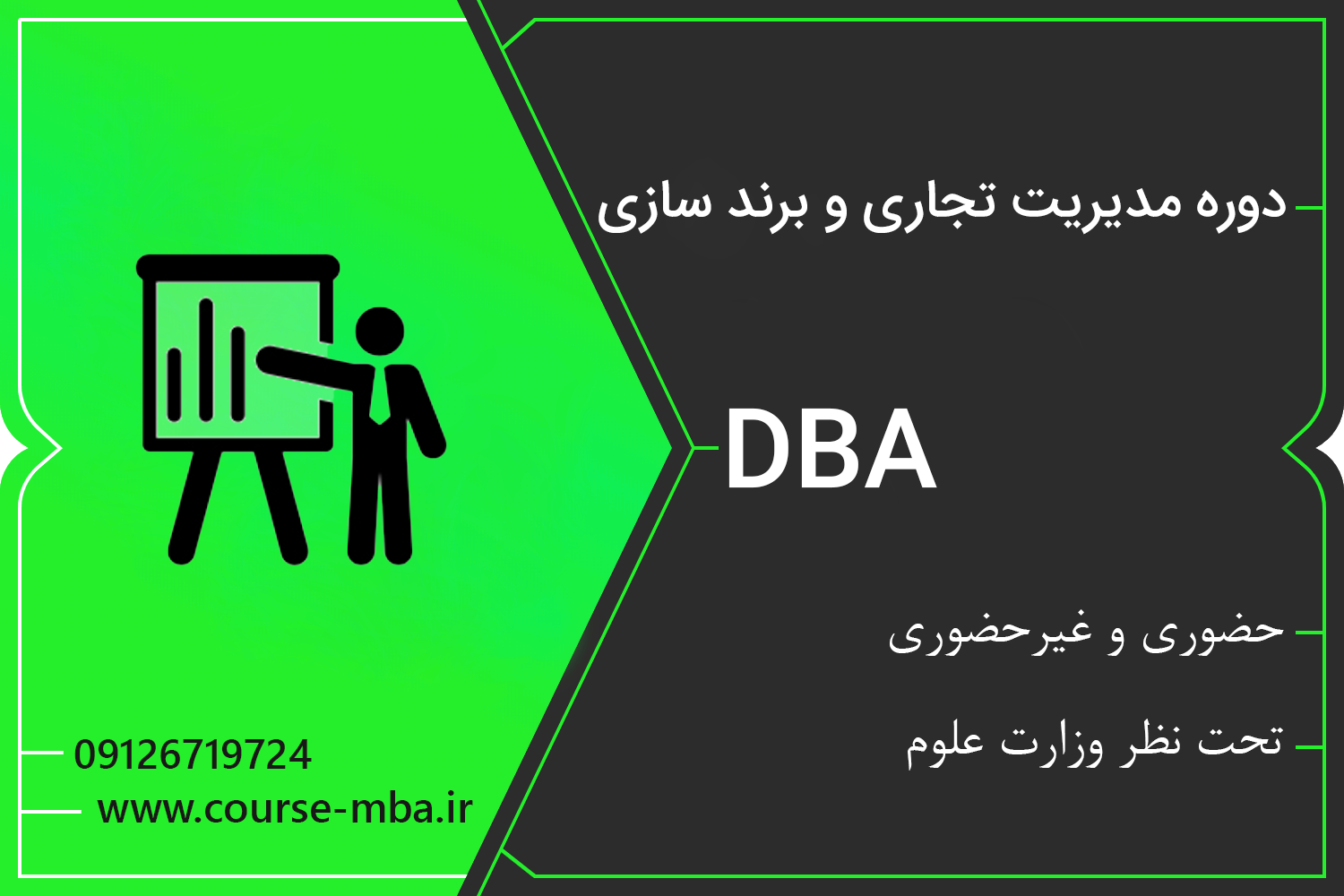 دوره DBA مدیریت تجاری و برندسازی | مدرک DBA مدیریت تجاری و برندسازی