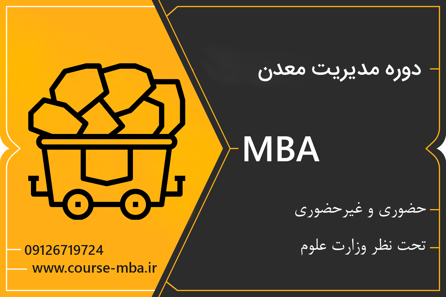 دوره مدیریت معدن | مدرک MBA مدیریت معدن