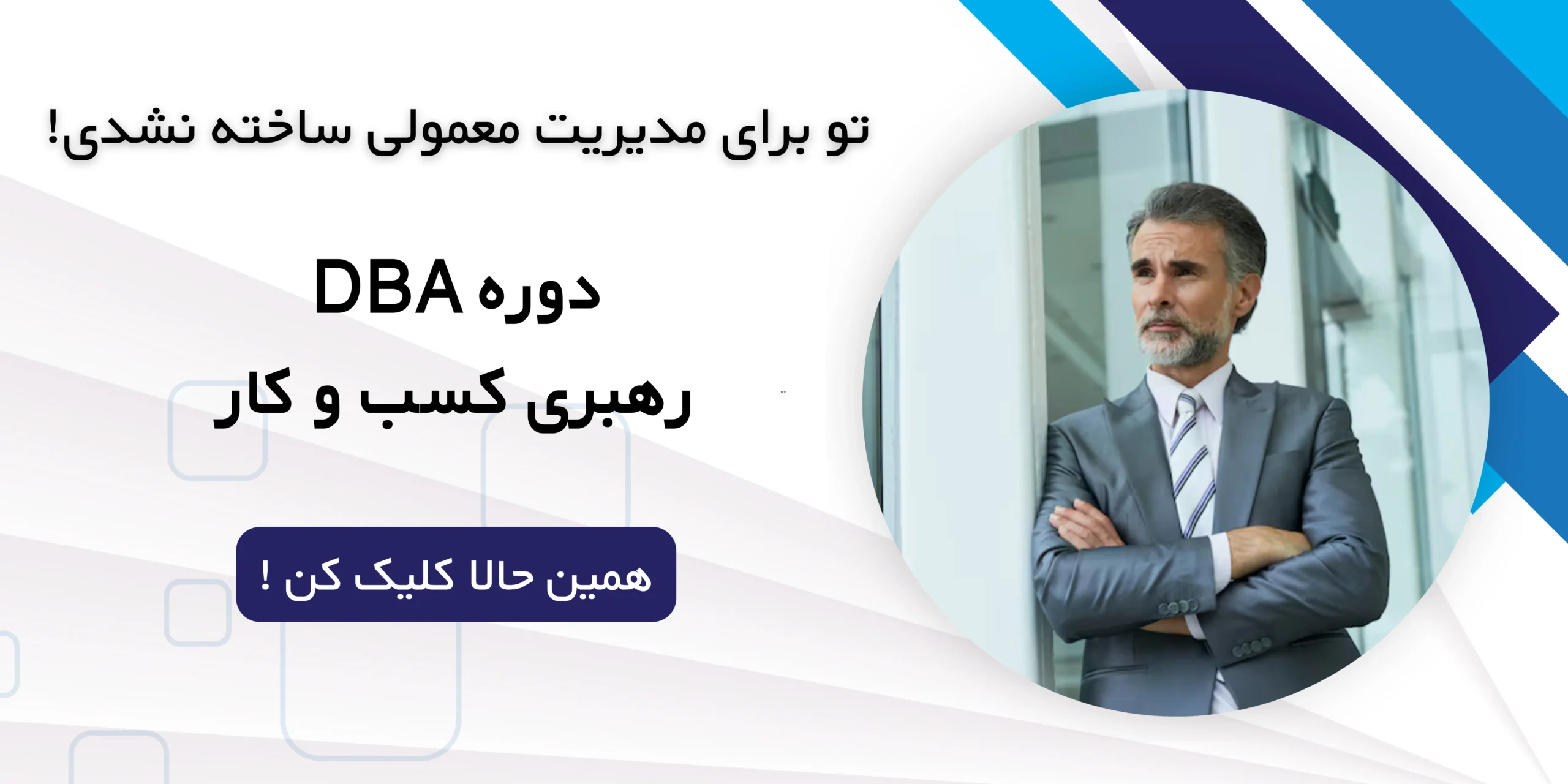 مدرک DBA