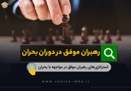 دوران بحران