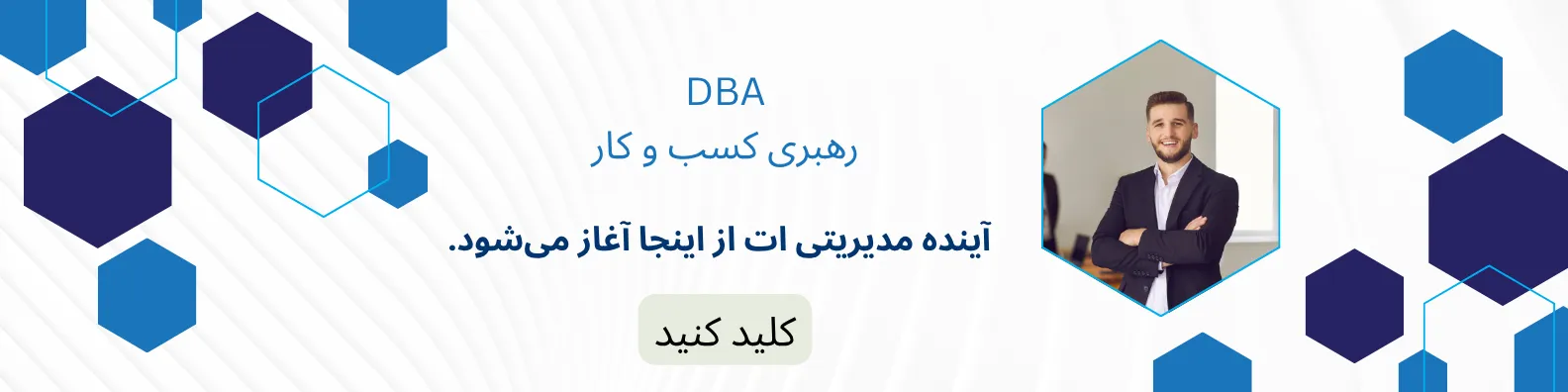 دوره DBA
