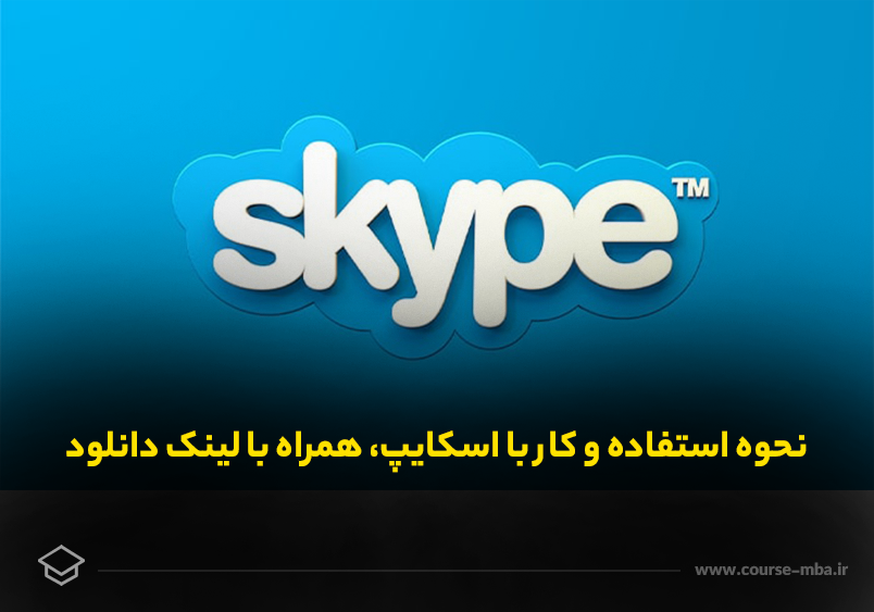 اسکایپ