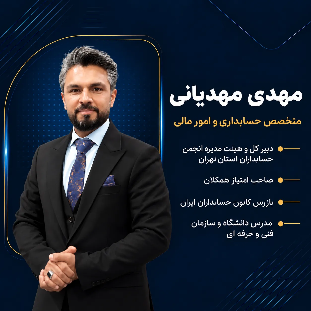 مهدی مهدیانی
