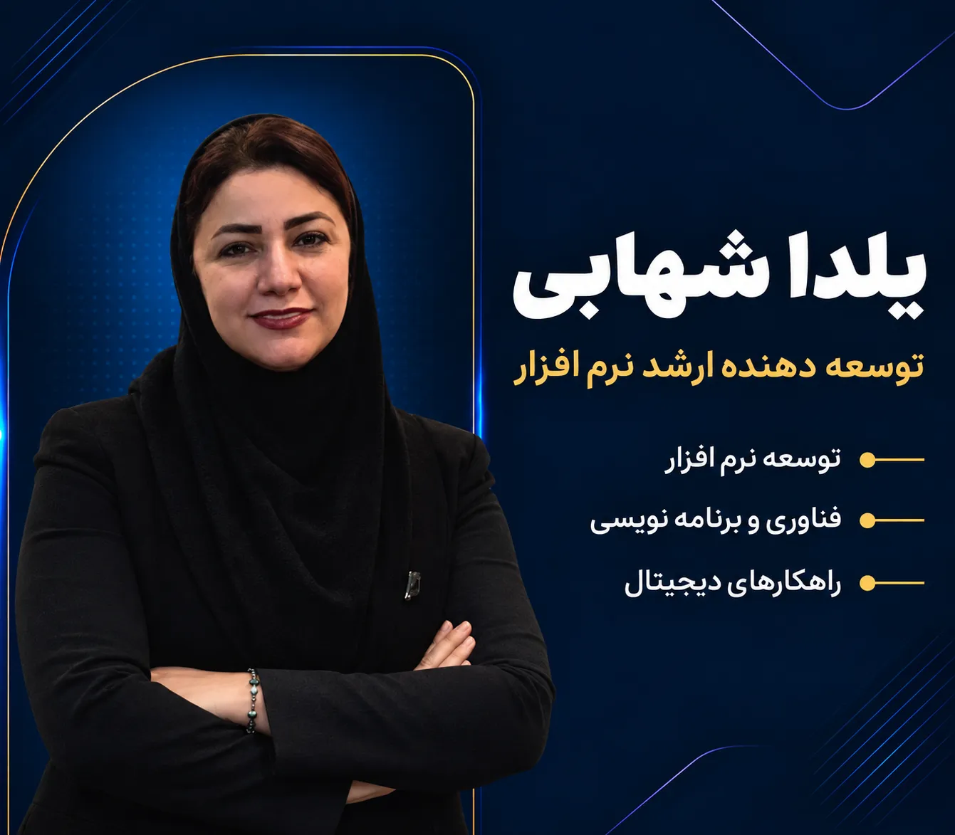 یلدا شهابی