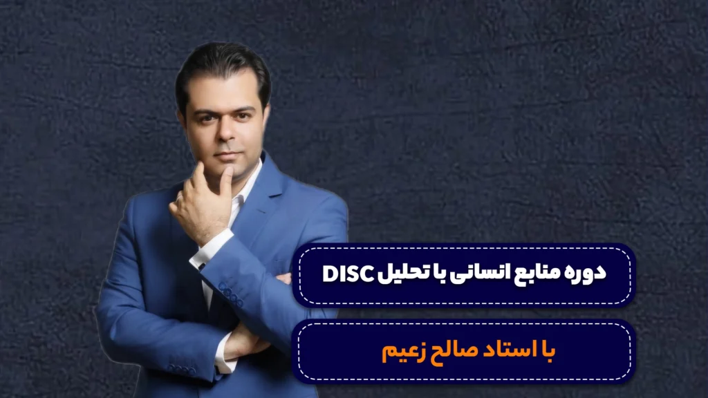 دوره منابع انسانی