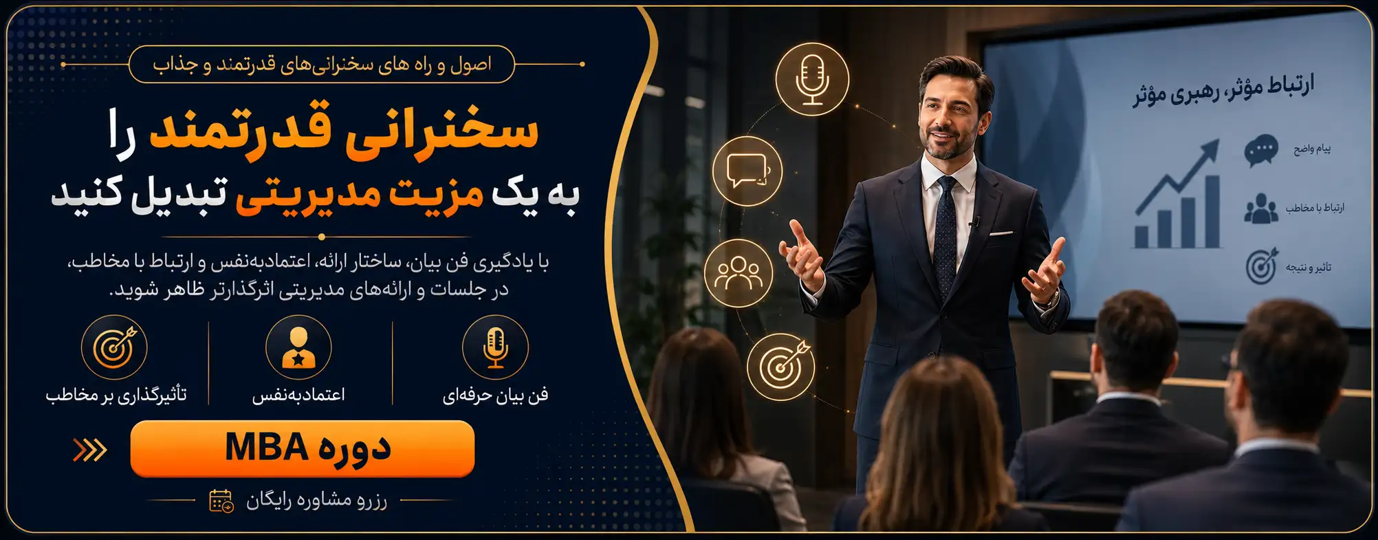 دوره MBA