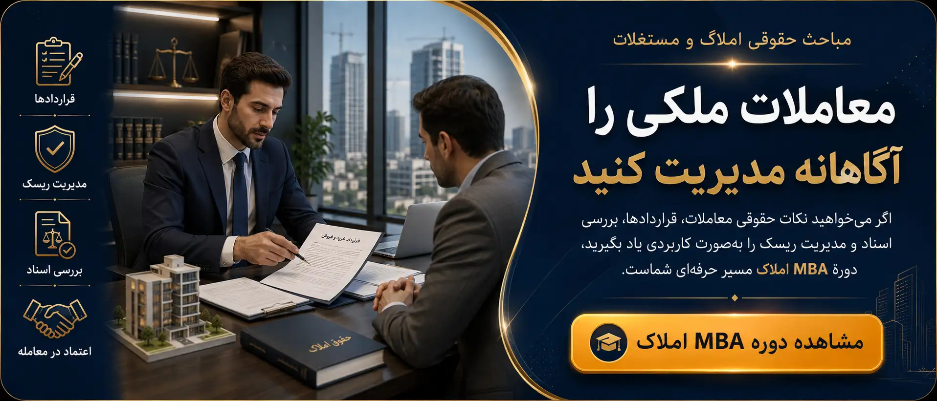دوره مدیریت املاک 