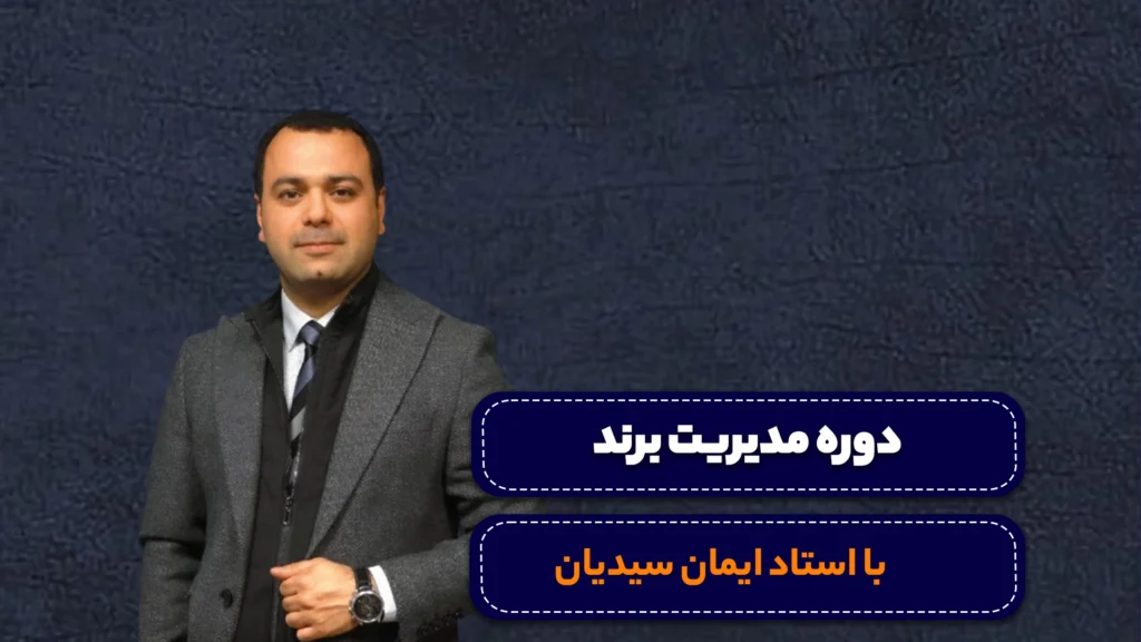 ذوره مدیریت برند