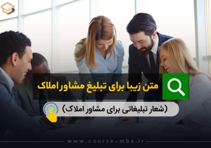 متن زیبا برای تبلیغ مشاور املاک