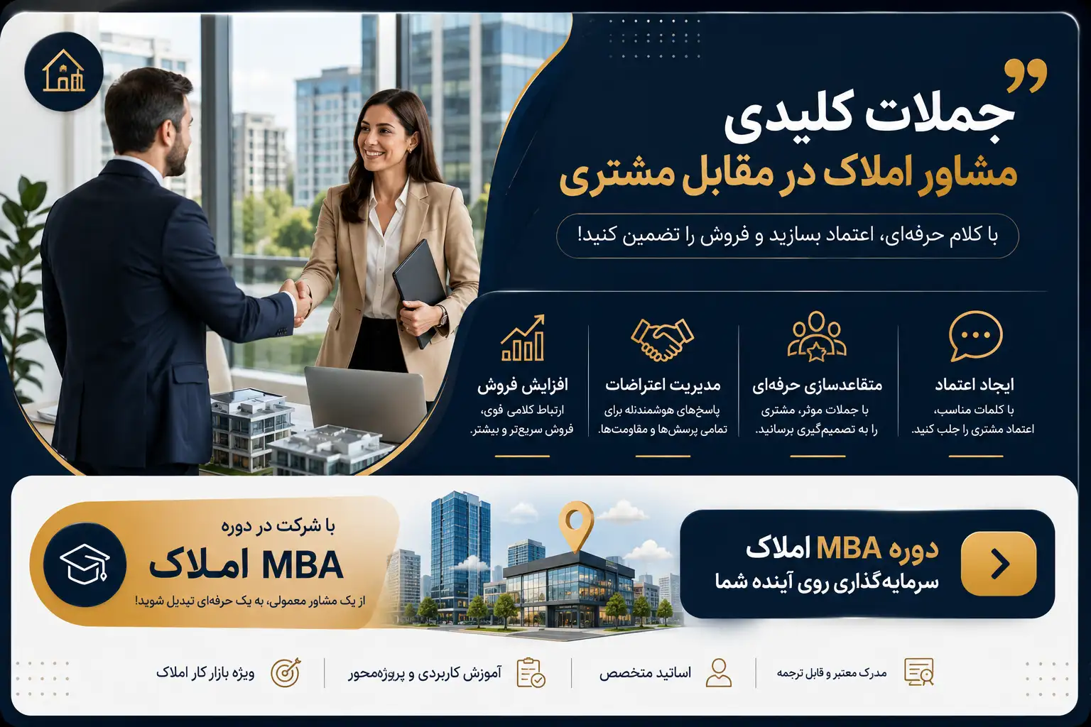 دوره مدیریت املاک