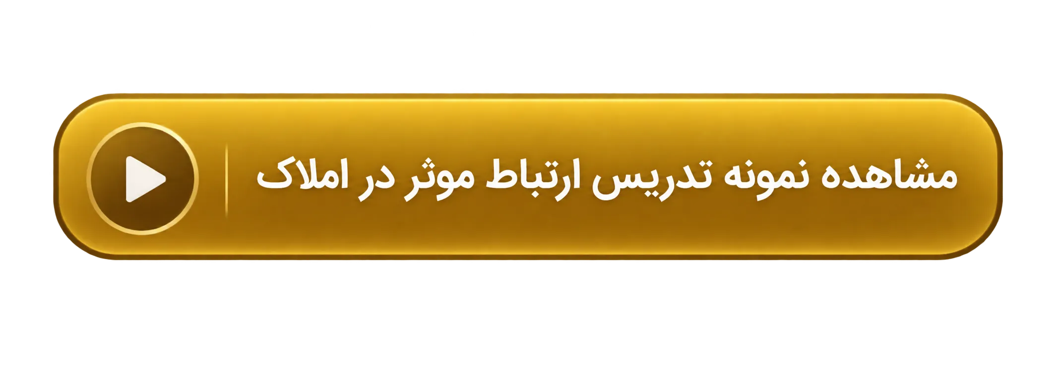 مشاهده نمونه تدریس ارتباط موثر املاک