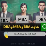 تفاوت مدرک MBA و DBA