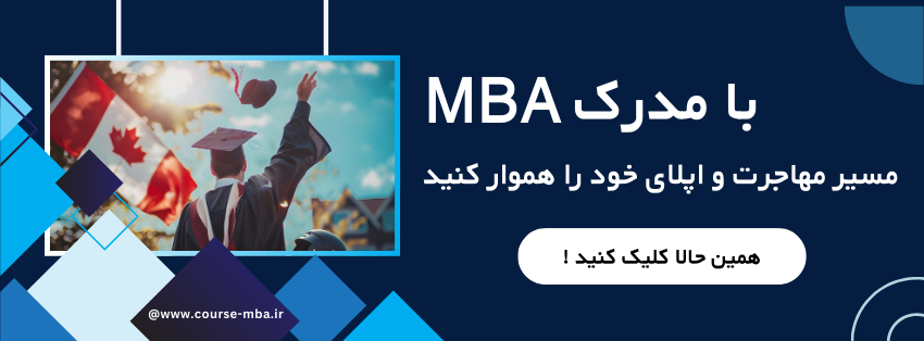 اعتبار مدرک برای کانادا