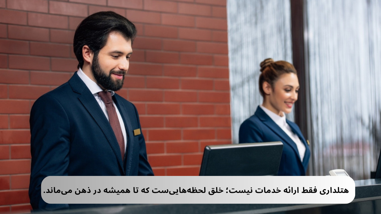 مدیریت هتلداری