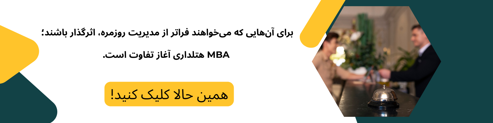 mba هتلداری