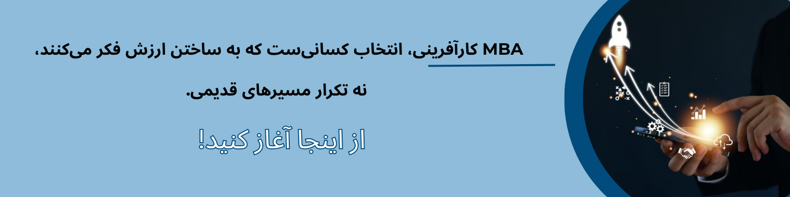 mba کارافرینی