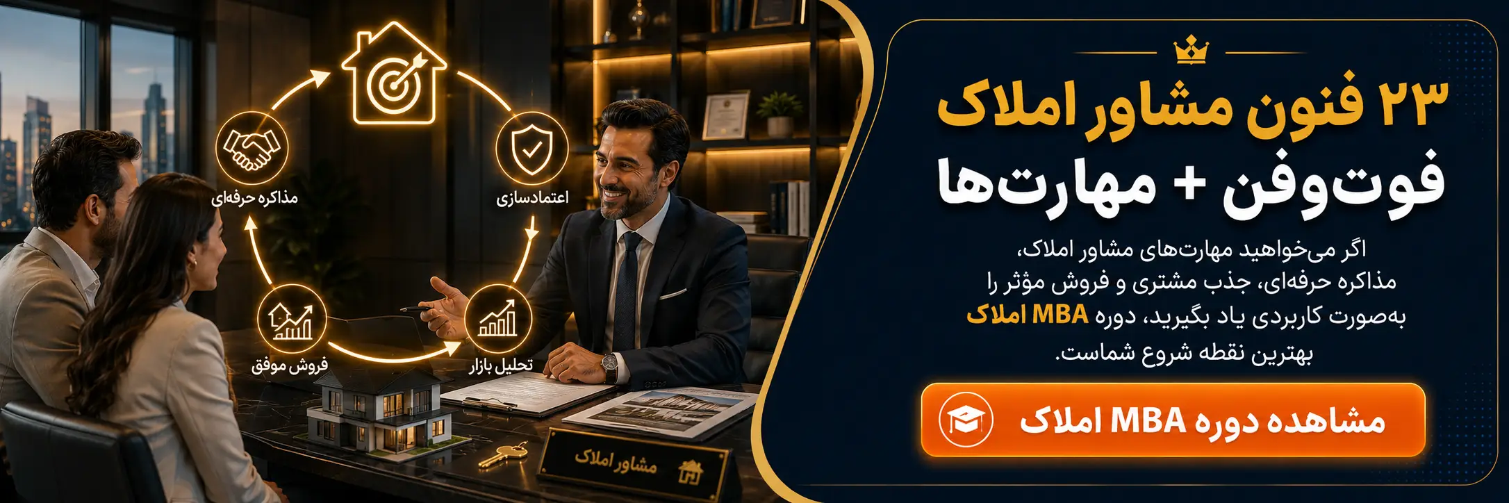 دوره مدیریت املاک 