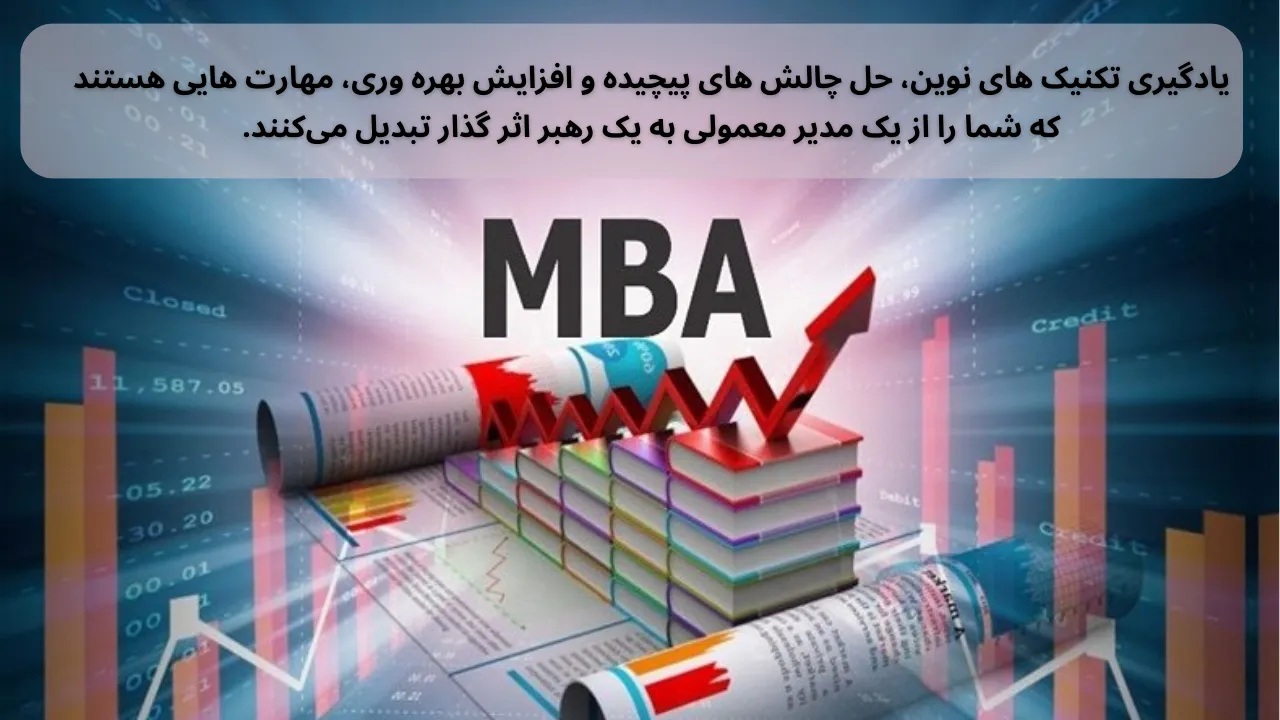 دوره MBA