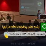 mbaبرای مهاجرت
