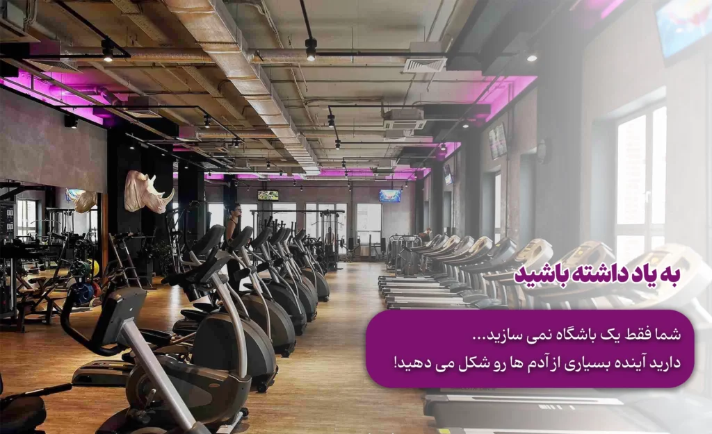 راه اندازی باشگاه ورزشی