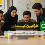 کارآفرین کیست؟