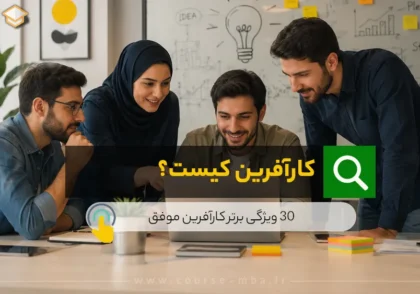 کارآفرین کیست؟