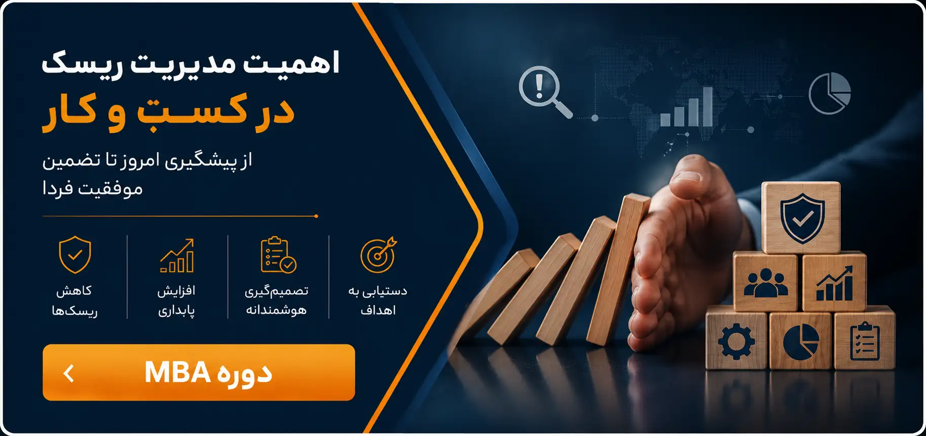 دوره MBA