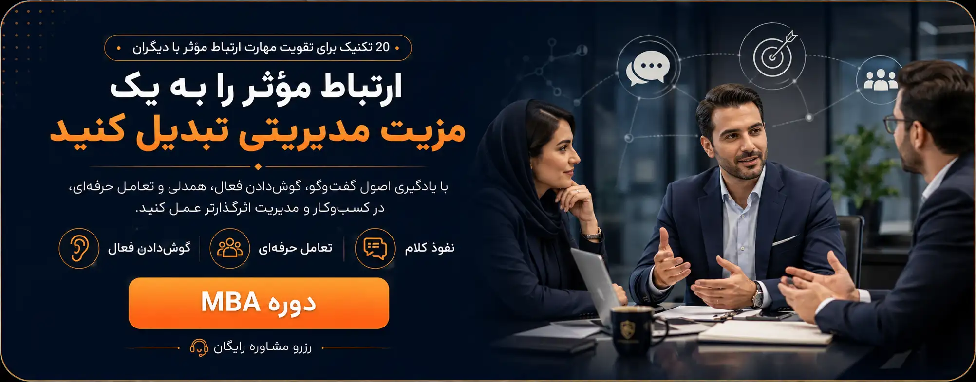 دوره MBA