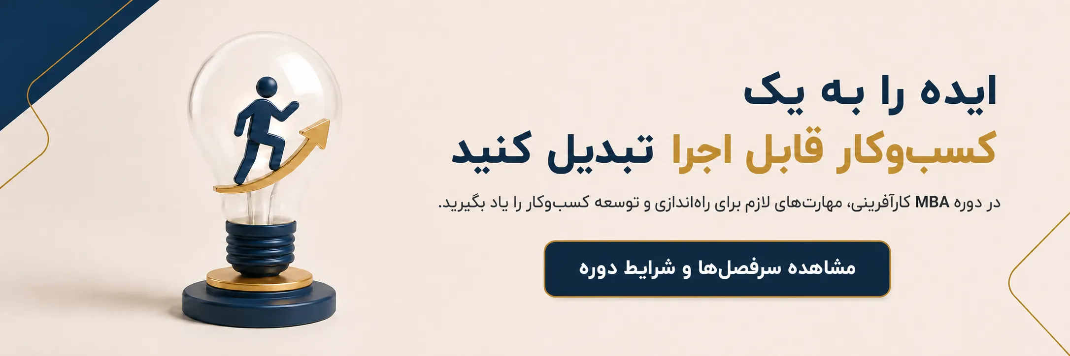 دوره مدیریت کارآفرینی